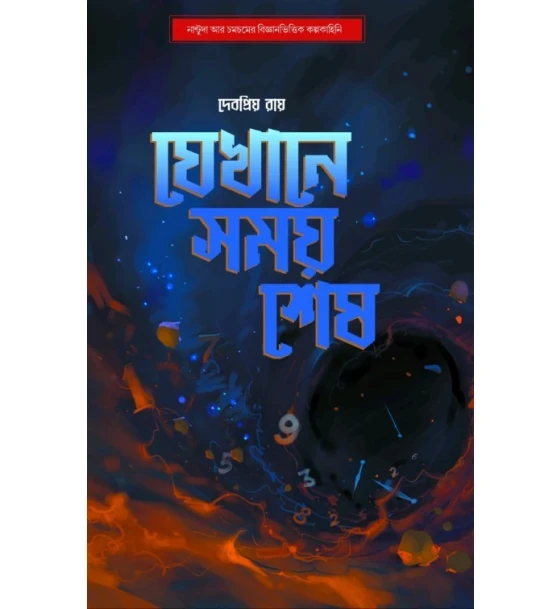 Jekhane Somoy Sesh
