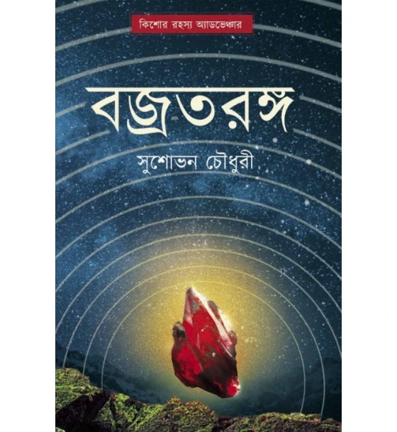 Bajrataranga