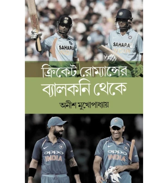 Cricket Romance-Er Balcony Theke