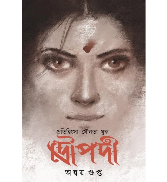 Pratihinsa Younata Yuddha Droupadi