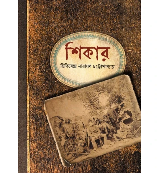 Shikar