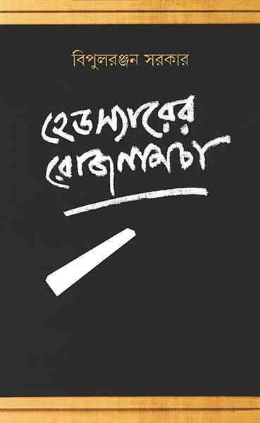 Headsirer Rojnamcha