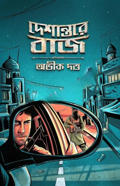 Deshantore Baj (Baj Series 3) – Abhik Dutta