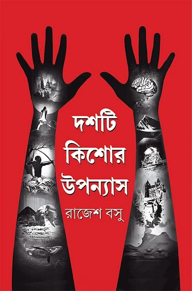 Dashti Kishor Upanyas by Rajesh Bashu