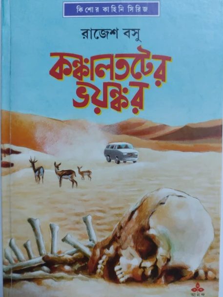 Kankal Tater Bhayankar