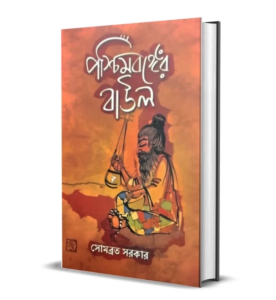 Paschimbanger Baul