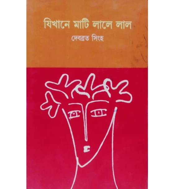 Jikhaney Mati Laley Lal