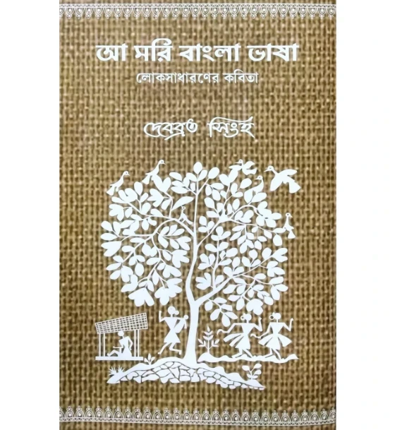 Aamori Bangla Bhasa