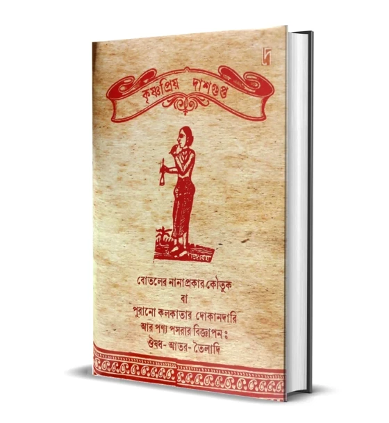 Botoler Nanaprakar Koutuk