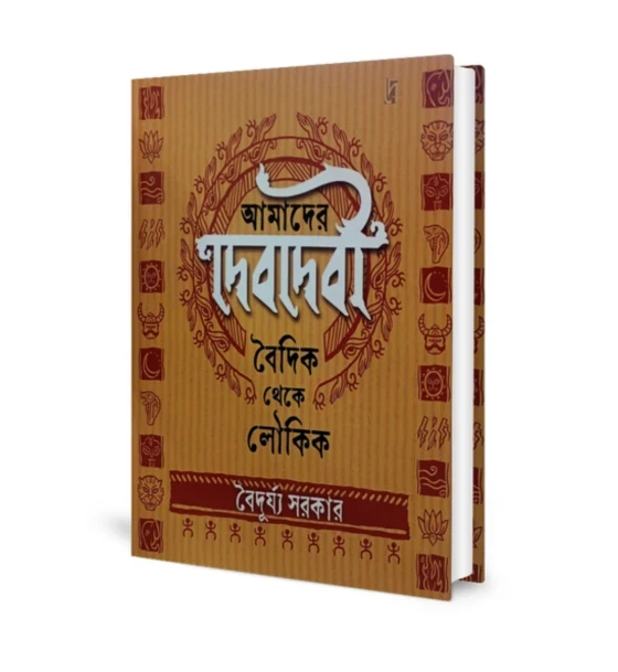 Amader Debdebi