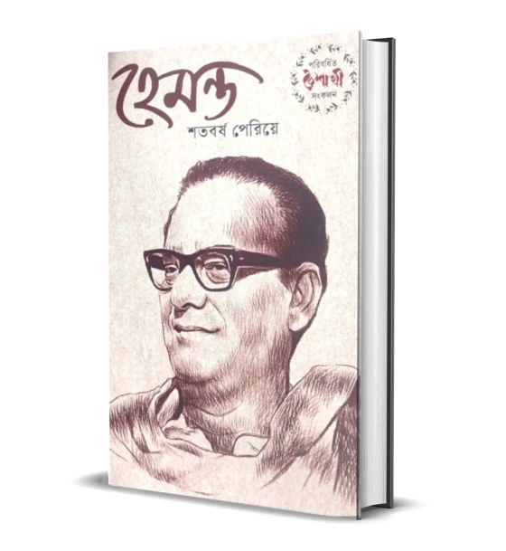 Hemanta Shotoborsho Periye