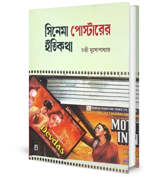 Cinema Posterer Itikotha