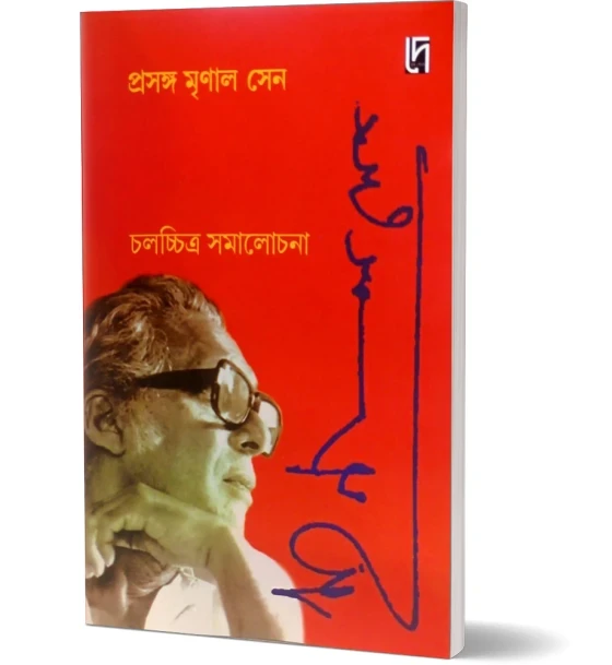 Prasanga Mrinal : Chalachitra Samalochona