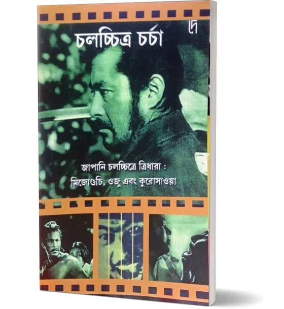 Japani Chalachittre Tridhara : Mizogucchi, Ozu Ebong Kurosawa