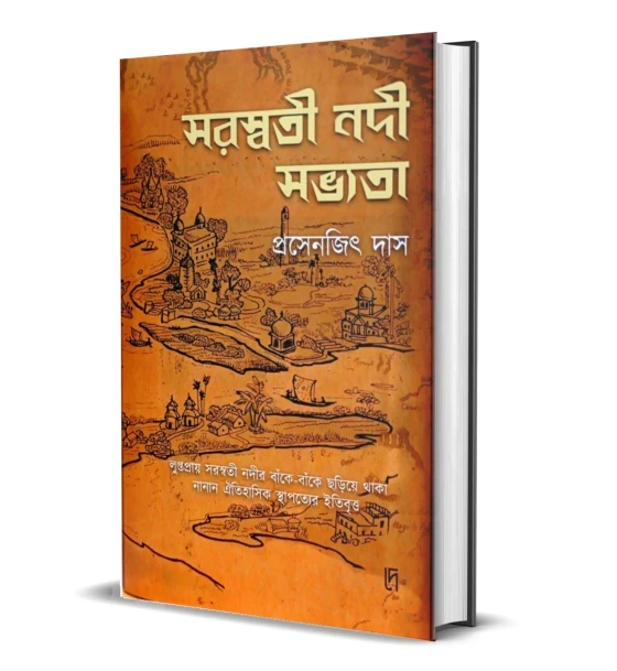 Saraswati Nadi Savvyata
