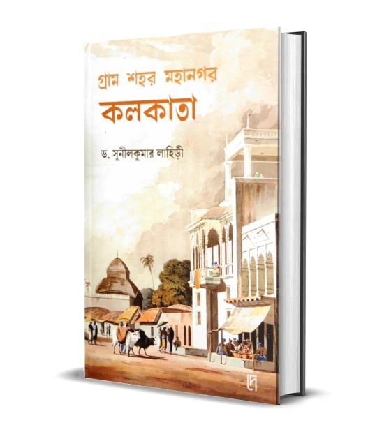 Gram Shohor Mohanogor Kolkata