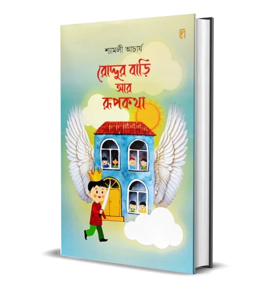 Roddur Bari Ar Rupkatha