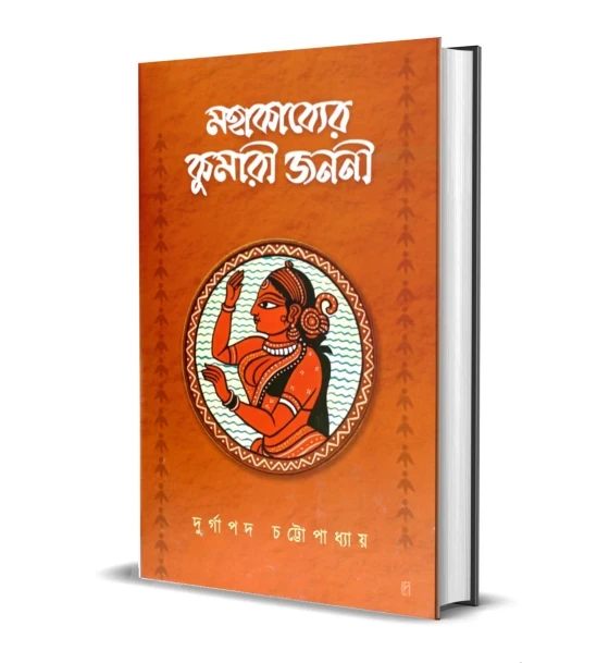 Mohabhakabyer Kumari Jononi