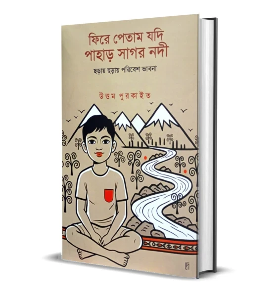 Phire Petam Jodi Pahar Sagar Nodi