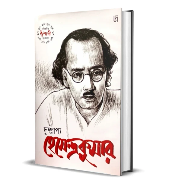 Dushprappyo Hemendrakumar Roy