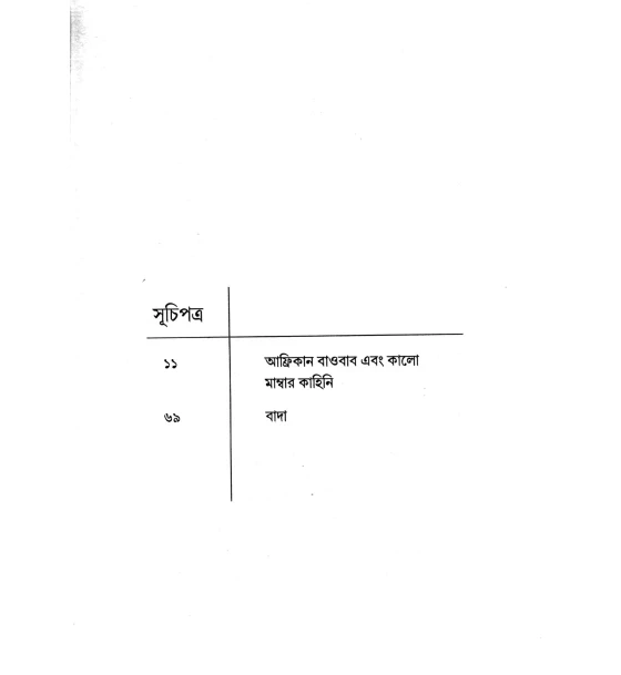 Wole Soyinka: Jibon O Natok