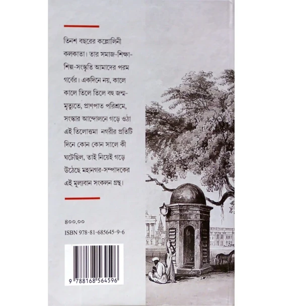 Kolikata Tarikh Abidhan