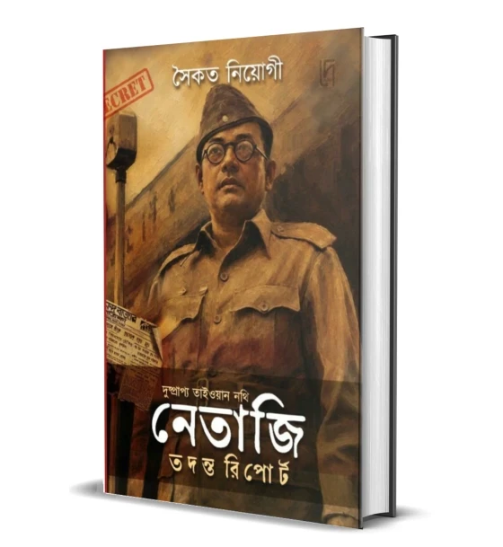 Dusprapyo Taiwan Nothi: Netaji Todonto Report