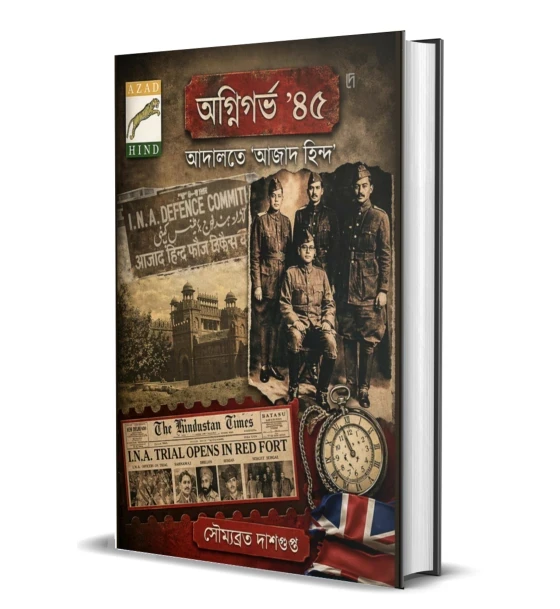 Agnigarbho '45 Adalote 'Ajad Hind'