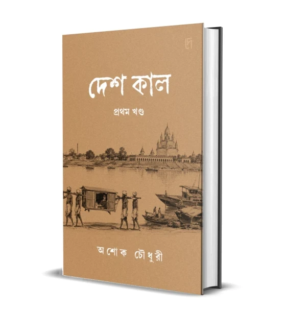 Desh Kaal Vol. 1