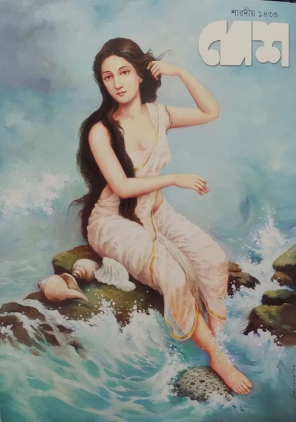 Saradiya Desh 1433, Magazine