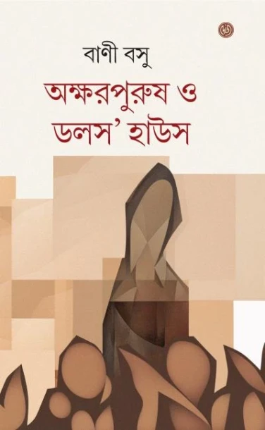 Akhsharpurus O Dolls House