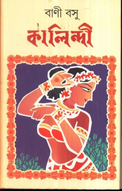 Kalindi by Bani Basu