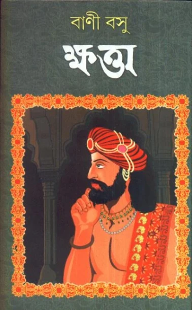Khatta by Bani Basu
