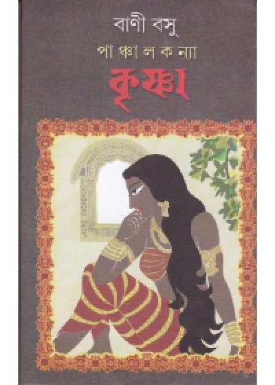 Panchalkanya Krishna