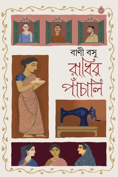 Radhir Panchali
