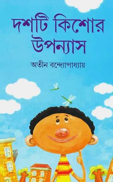Dashti Kishor Upanyas by Atin Bandyopadhyay