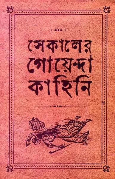 Sekaler Goyenda Kahini 2