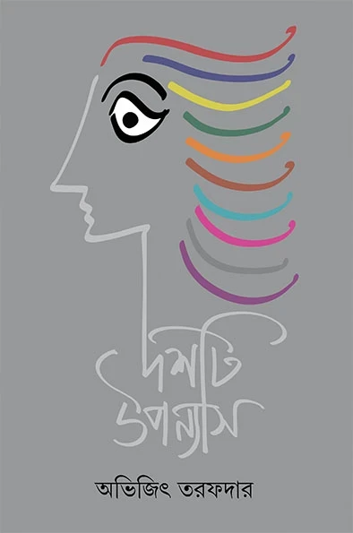 Dashti Upanyas by Abhijit Tarafdar