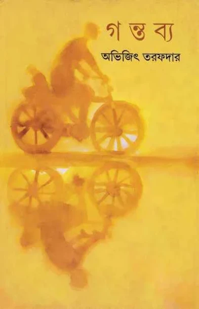 Gantabya by Abhijit Tarafdar