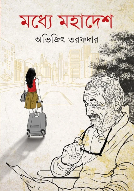 Madhye Mahadesh