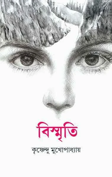 Bismriti by Krishnendu Mukhopadhyay