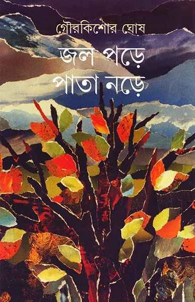 Jal Pare Pata Nare