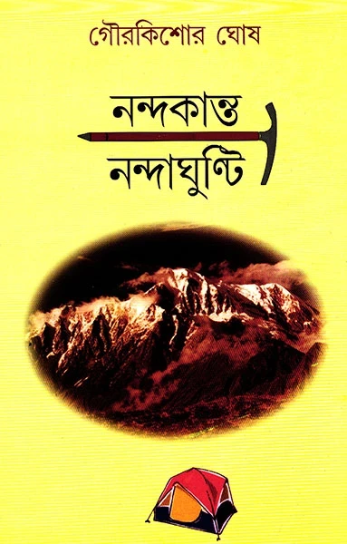 Nandakanta Nandaghunti