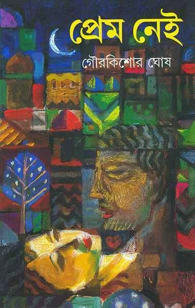 Prem Nei by Gour Kishor Ghosh