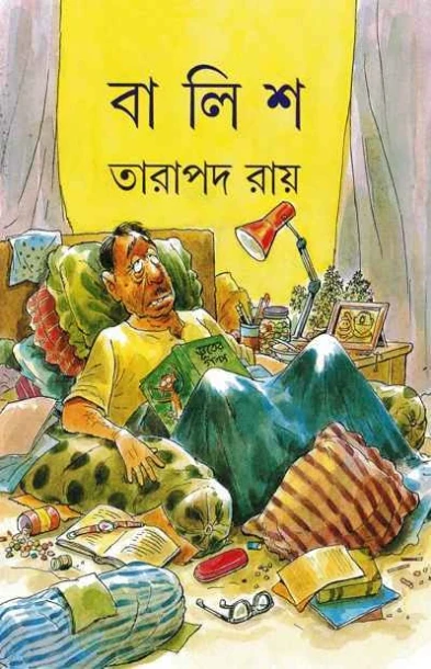Balish by Tarapada Ray
