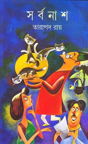Sarbanash by Tarapada Ray