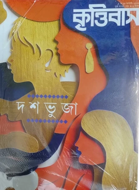 Krittibash : Dashbhuja