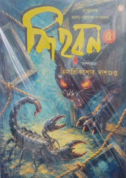 Shiaharan 5
