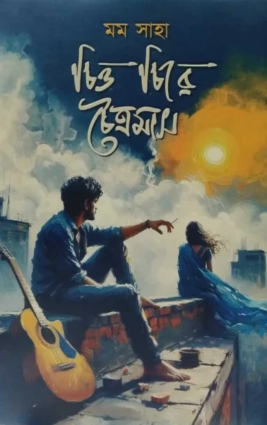 Chitto Chire Choitramas by Momo Saha