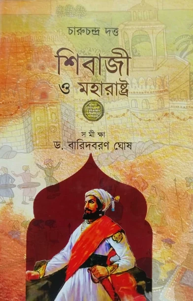 Shibaji and Maharastra